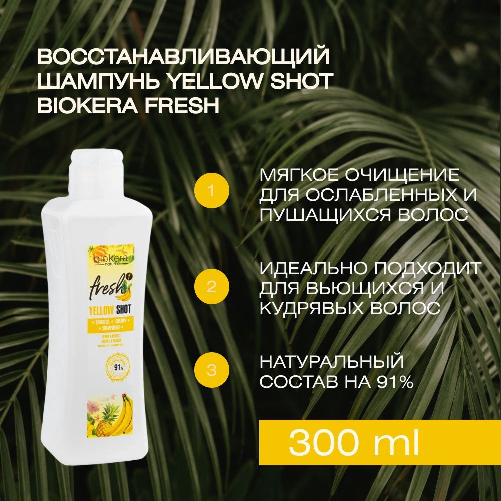 Профессиональный питательный бессульфатный шампунь с Salerm Yellow Shot Biokera Fresh, 300 мл  #1