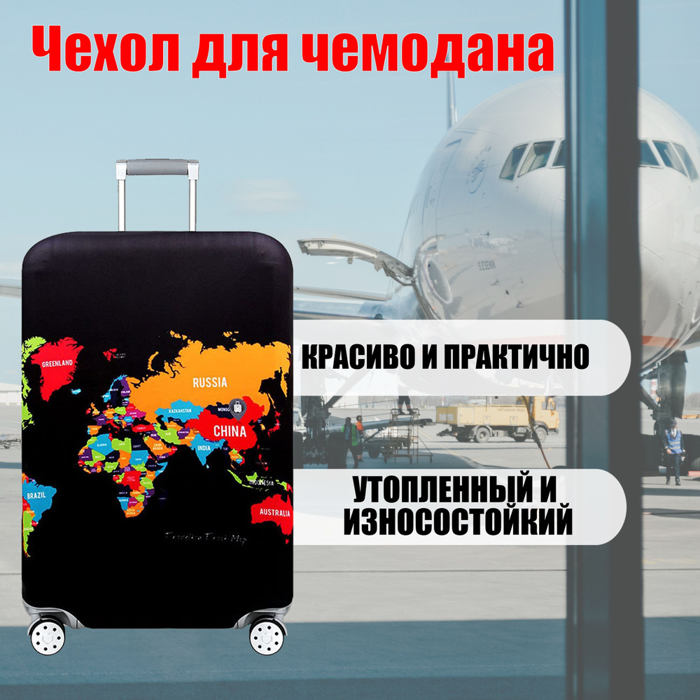 Чехол для чемодана Багажные защитная крышка для чемодана подходит для багажа 70-100КЪМ  #1
