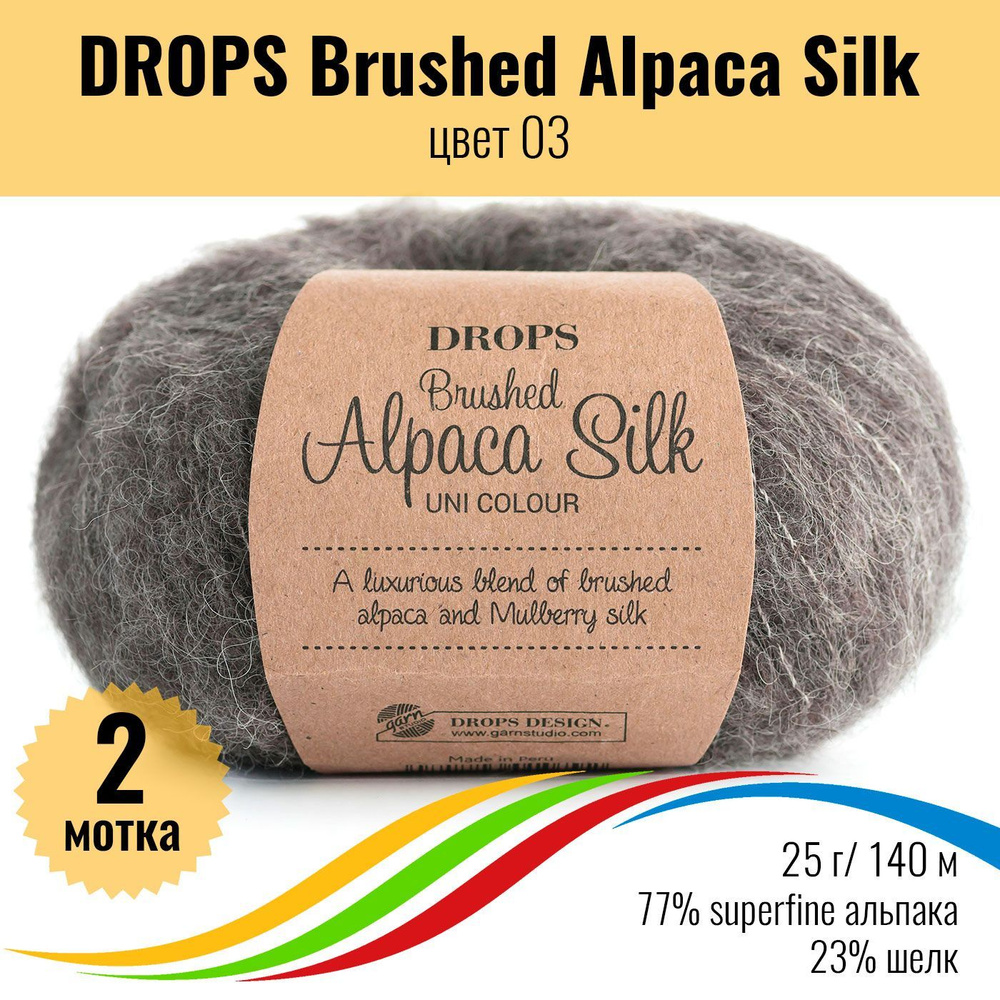 Пряжа шерсть альпака с шёлком DROPS Brushed Alpaca Silk, цвет 03, 2 штуки  #1