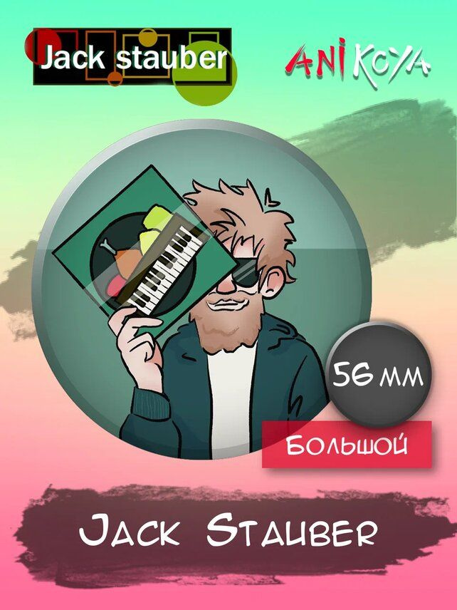 Значки на рюкзак Jack Stauber Джек Стаубер мерч #1