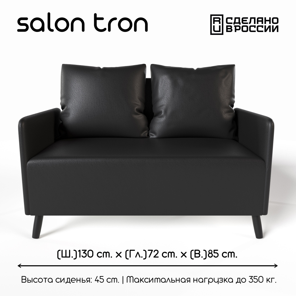 SALON TRON Прямой диван Будапешт, механизм Нераскладной, 130х73х85 см,черный  #1