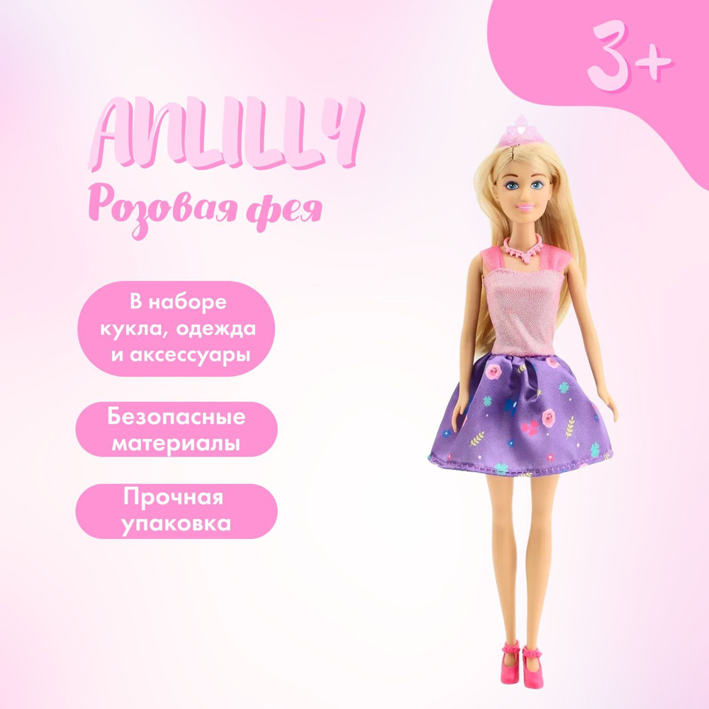 Кукла Anlily Розовая фея, набор с аксессуарами, кукла 29 см, 177986  #1