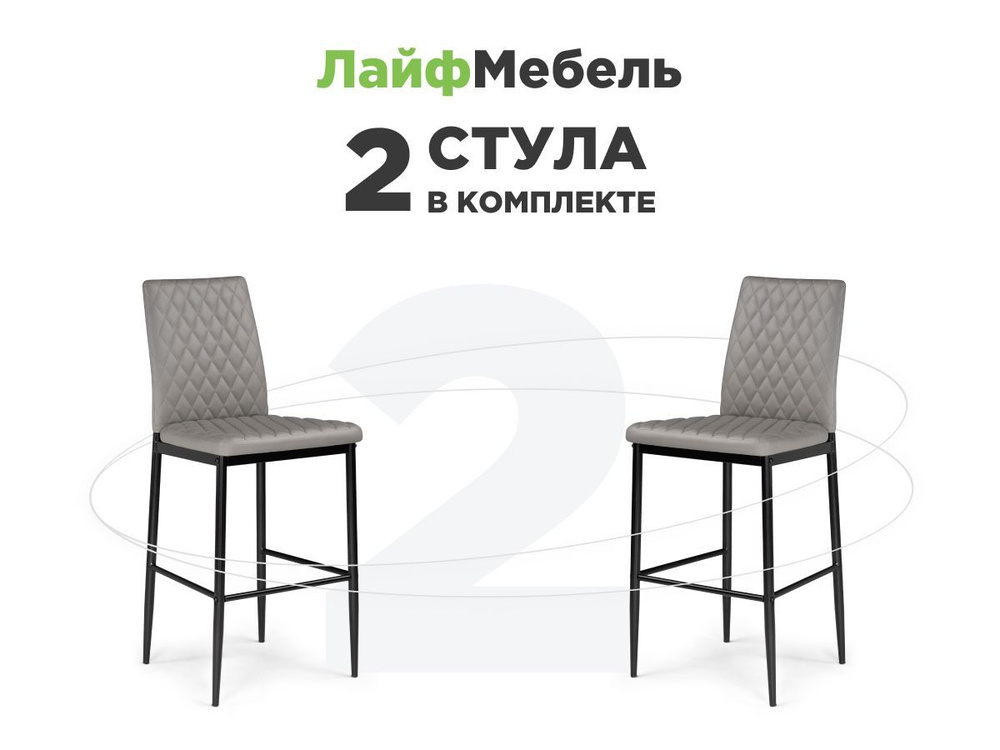 Лайфмебель Комплект из 2-х барных стульев Teon gray / black #1