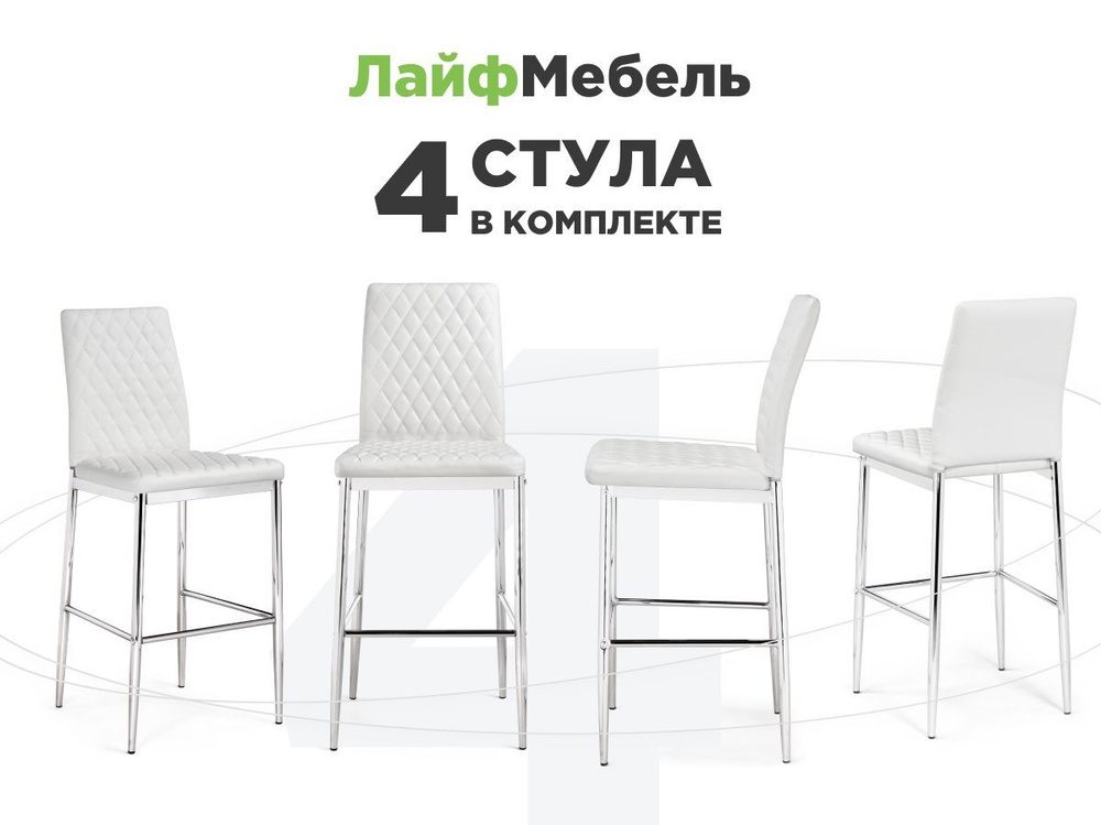 Лайфмебель Комплект из 4-х барных стульев Teon white / chrome #1