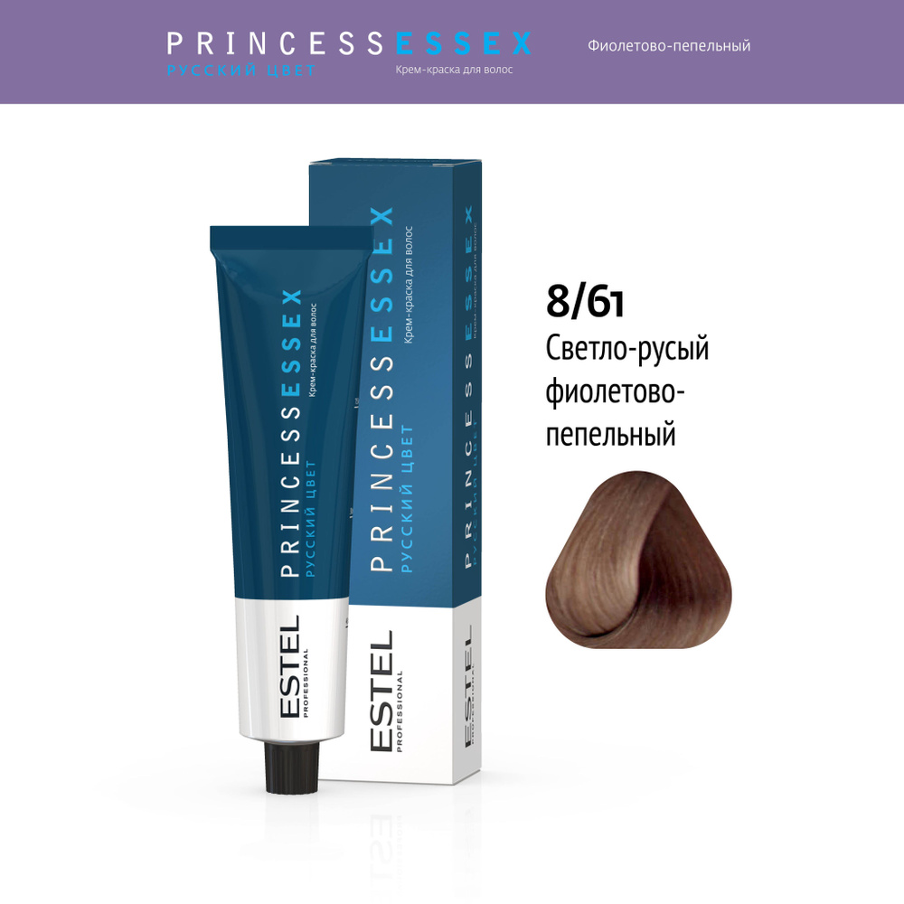 ESTEL PROFESSIONAL Крем-краска PRINCESS ESSEX для окрашивания волос 8/61 светло-русый фиолетово-пепельный, #1