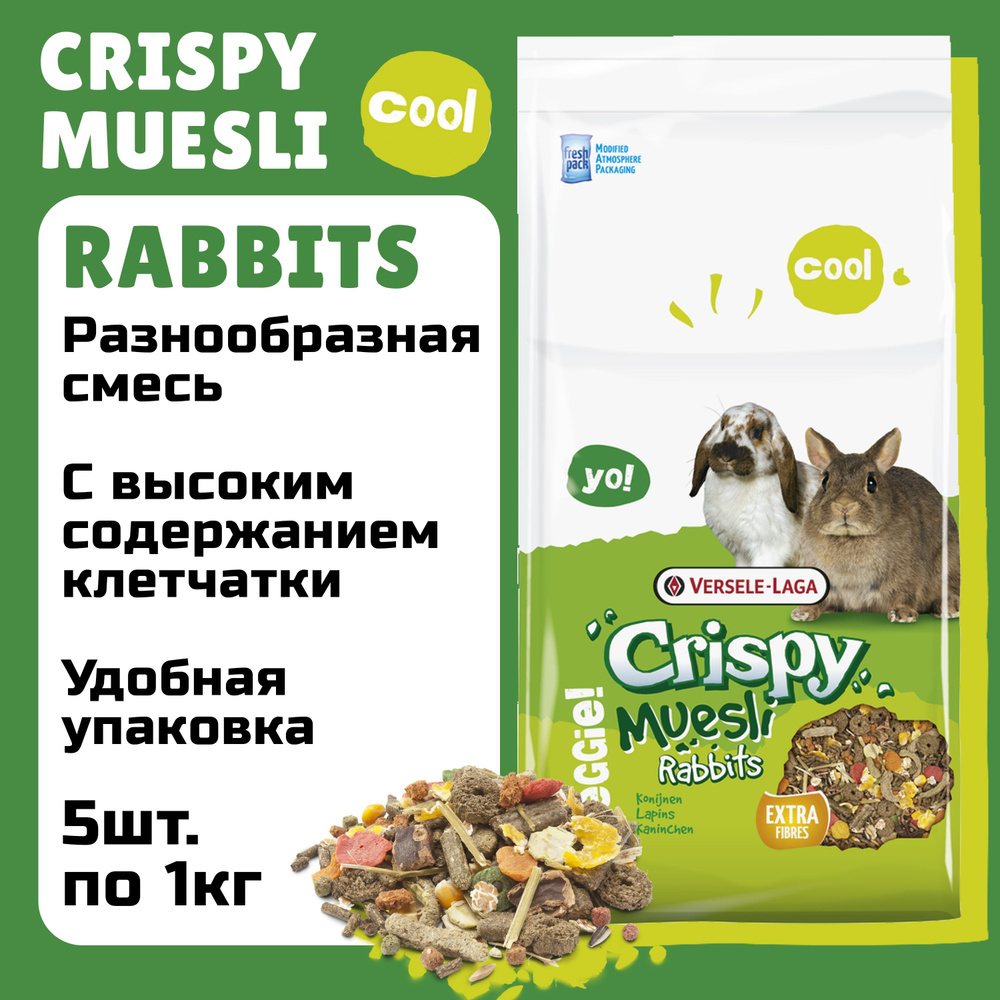 Сухой корм для кроликов Versele Laga Crispy Muesli Rabbits 5шт по 1кг #1