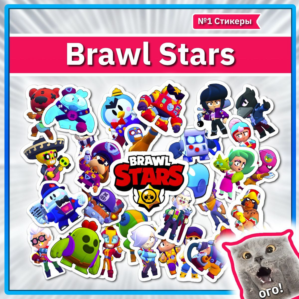 Наклейки Brawl stars стикеры с персонажами Бравл старс #1