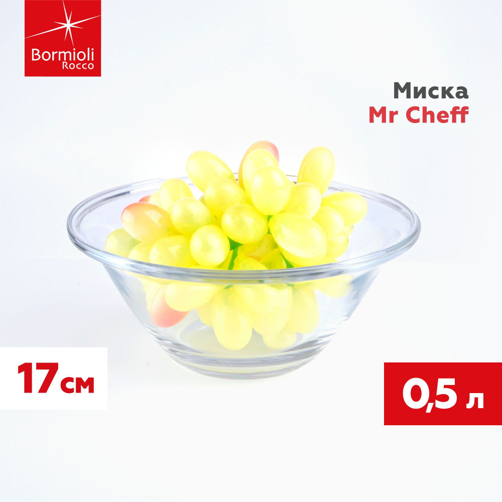 Миска Bormioli Rocco Mr. Chef для кухни стеклянная, салатница стекло закаленное, 500 мл  #1