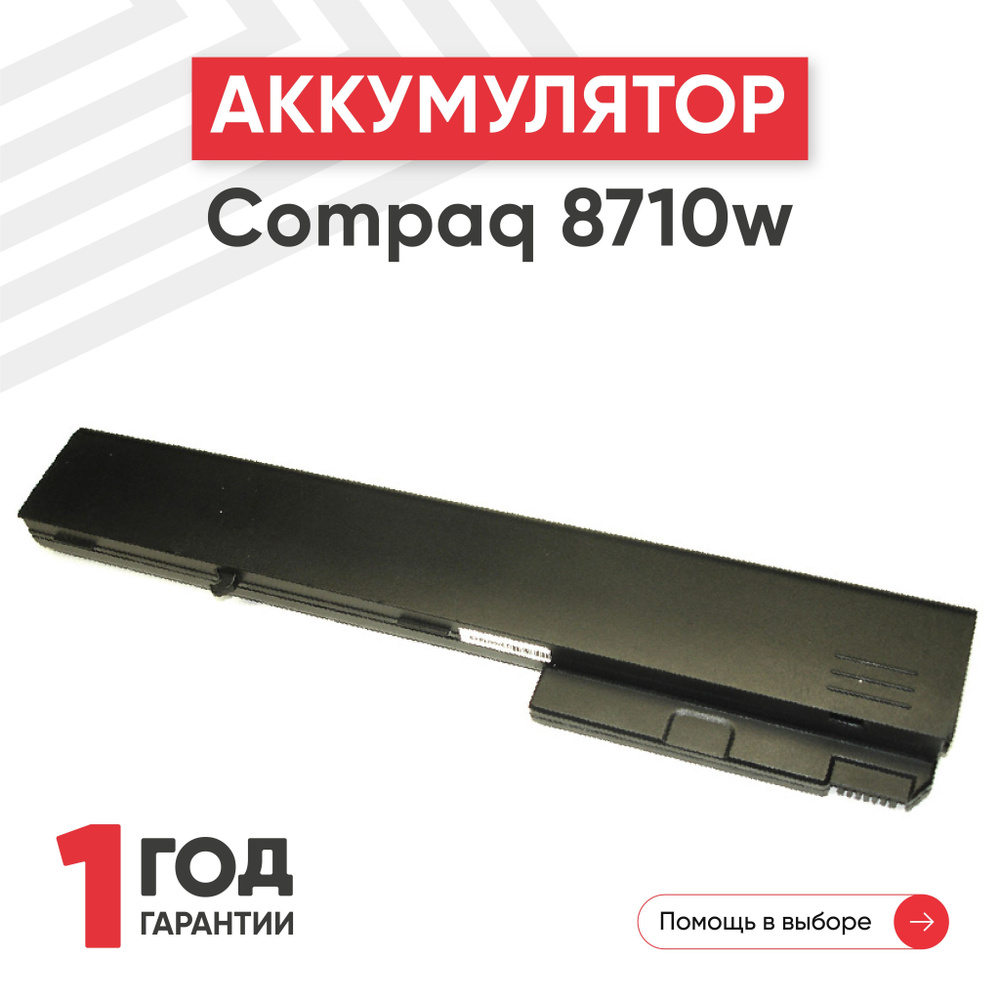 Аккумулятор PB992A для ноутбука HP Compaq 8710w, nw9440, 8510p, nx9420, 14.8V, 5200mAh, Li-Ion  #1