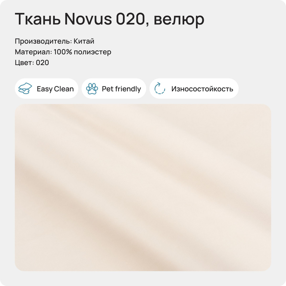 Ткань Novus 020 (Велюр), 1 метр #1