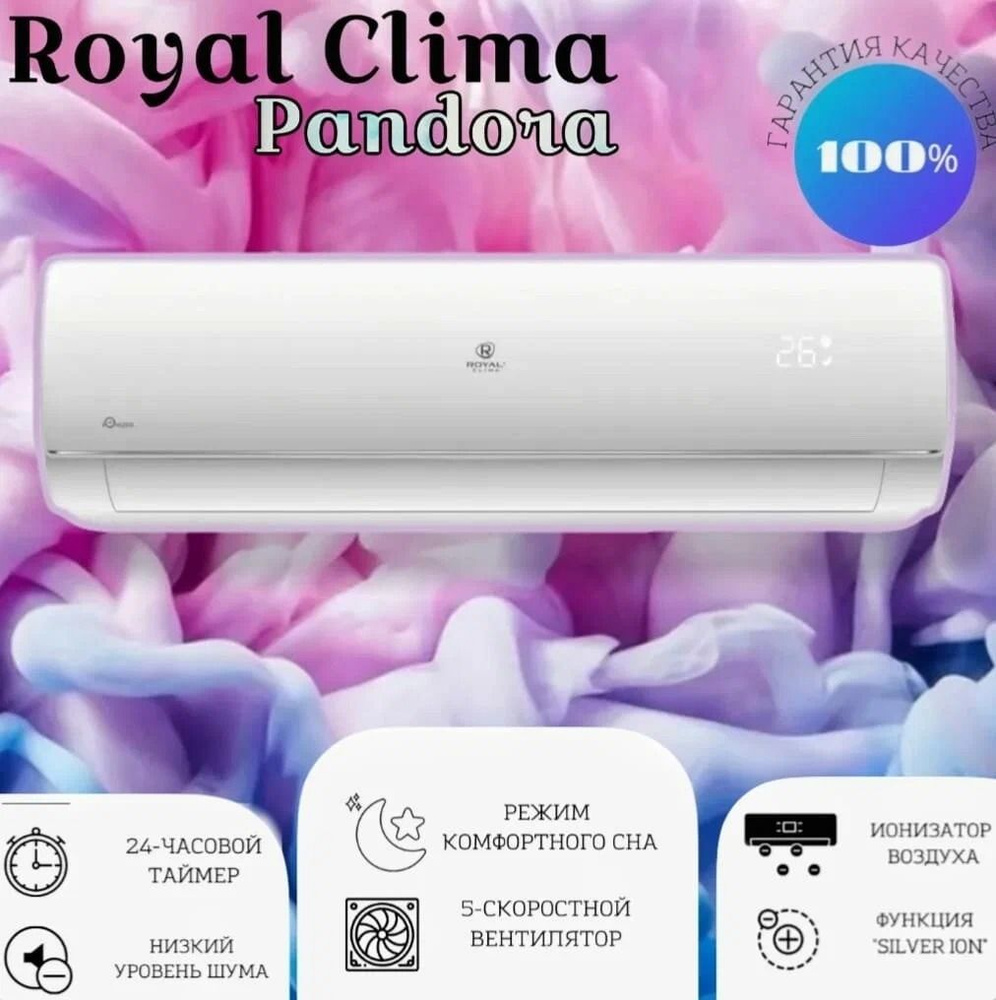 Сплит-система Royal Clima 35 серия PANDORA #1