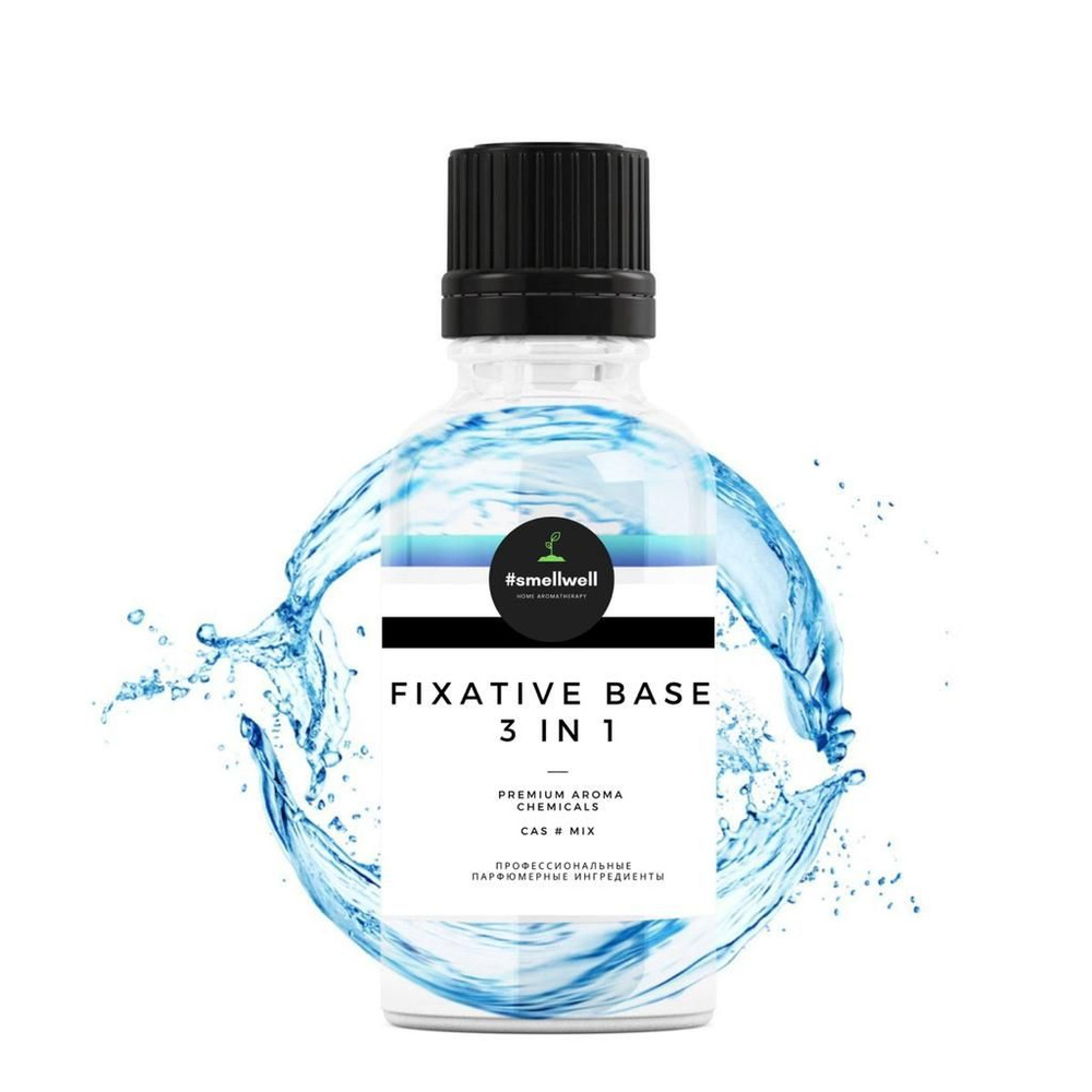Fixative base 3 in 1, фиксатор аромата для духов, мыла и свечей, диффузора 5 мл  #1