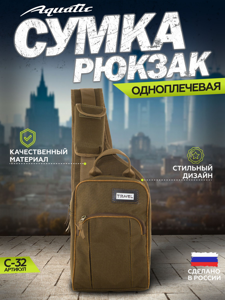 Aquatic/Акватик сумка С-32К (цвет: коричневый) #1
