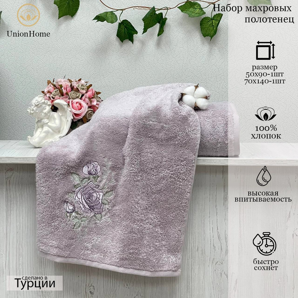 Union Home Набор банных полотенец, Хлопок, 50x90, 70x140 см, лиловый, 2 шт.  #1