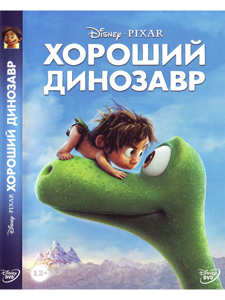 Хороший динозавр Disney Дисней Мультфильмы на DVD #1