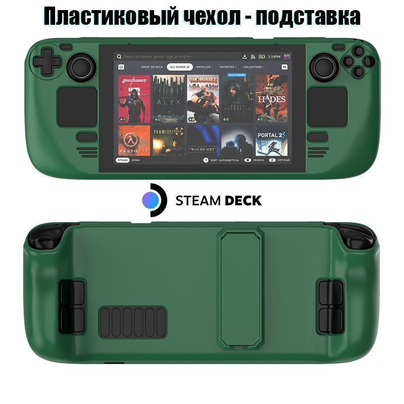 Пластиковый Чехол с подставкой для Steam Deck зеленый #1