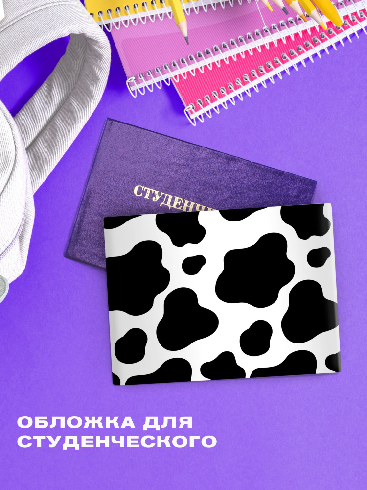 Обложка на студенческий билет "Crazy Getup" Cow рис 16585-1 #1