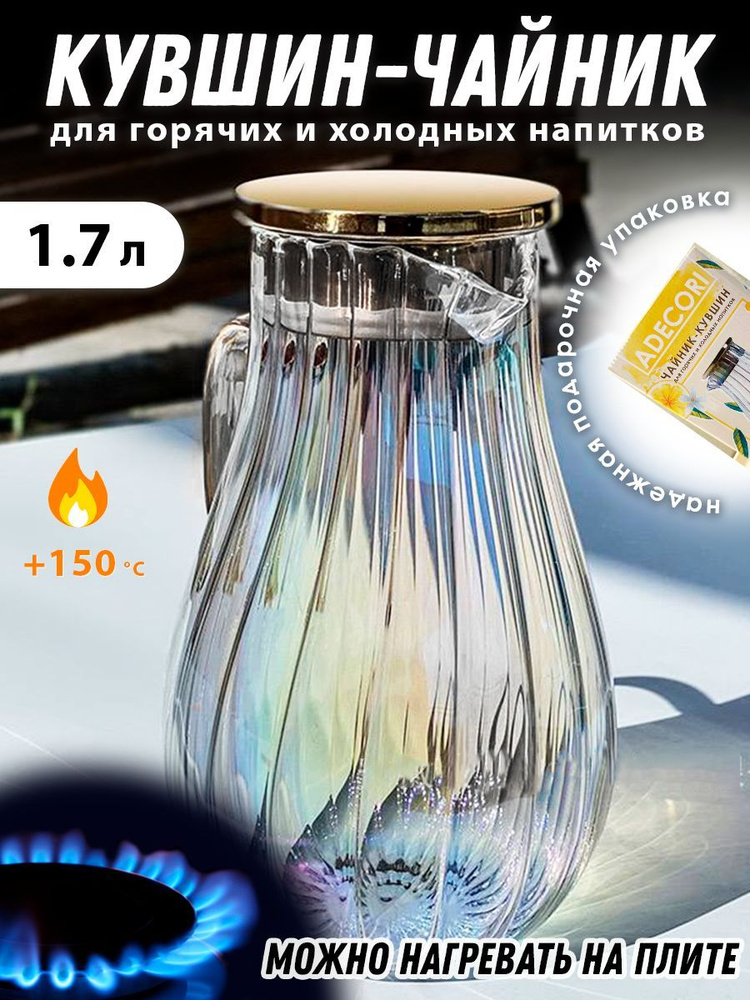 Кувшин для воды и напитков / графин / чайник стеклянный, Амели, 1700 мл, ADECORI. Товар уцененный  #1