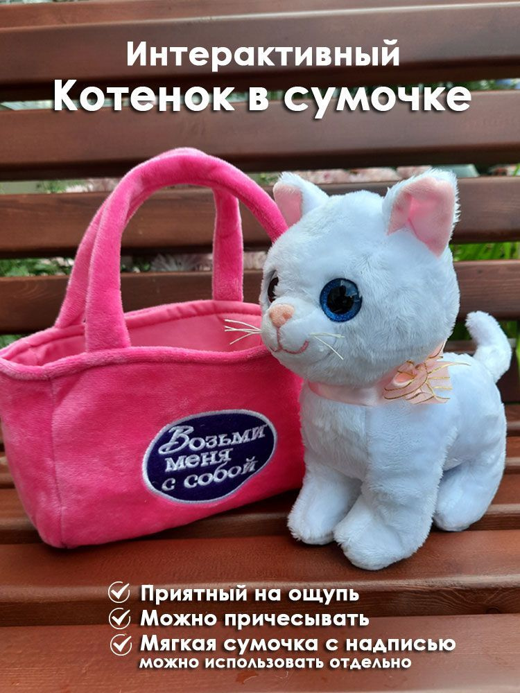 Игрушка котенок в сумочке - переноске, 25 см / Игрушка мягкая интерактивная для девочек  #1