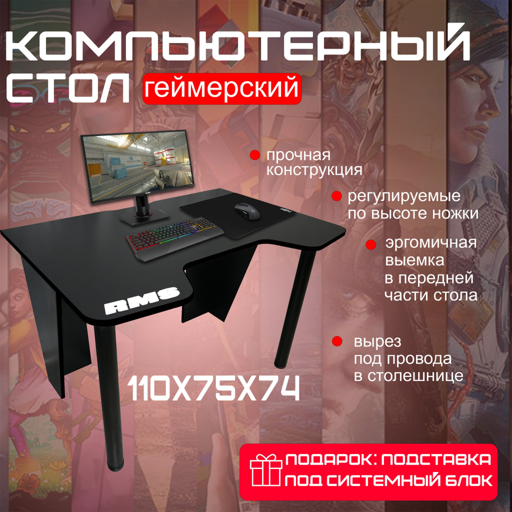 RMS Игровой компьютерный стол, 110х75х74 см #1