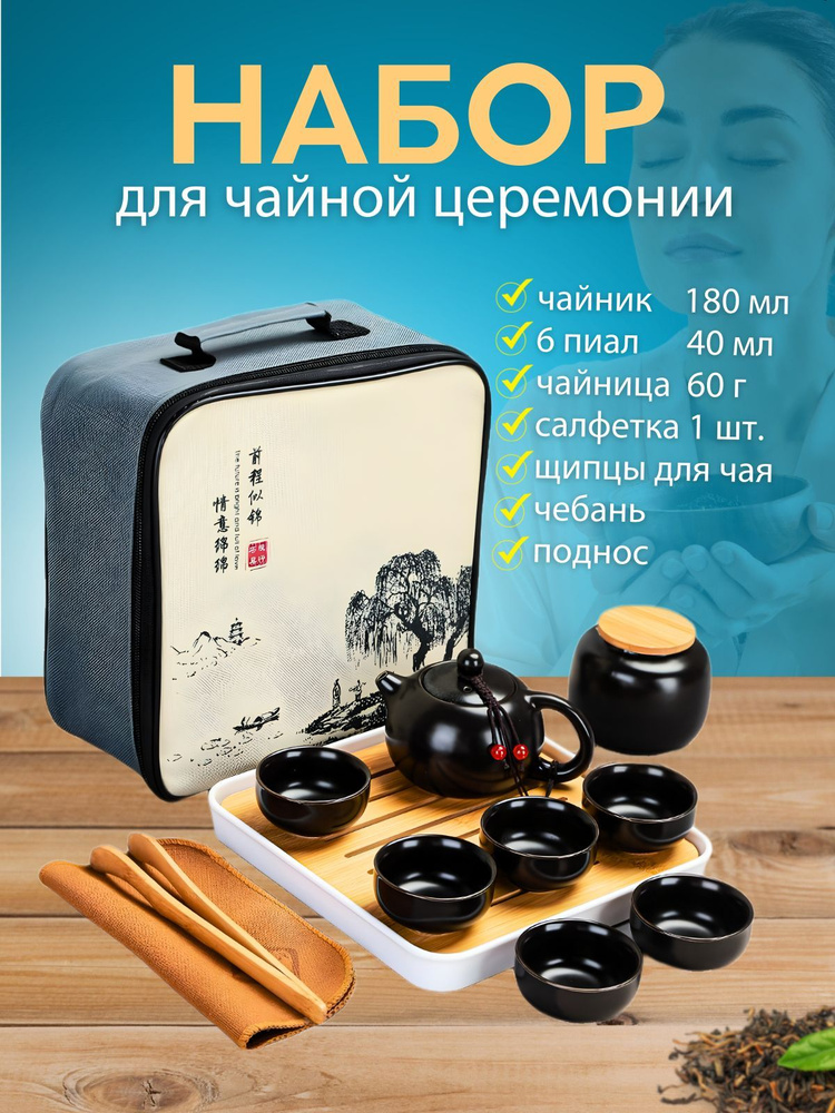 Набор для чайной церемонии 12 предметов на 6 персон, пиала 40 мл, чайник 200 мл  #1