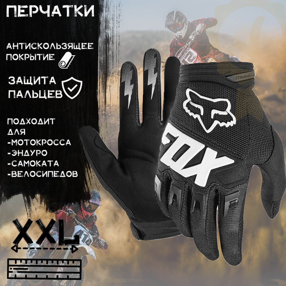 Перчатки "FOX" (mod:033, size:XXL, Черный) #1