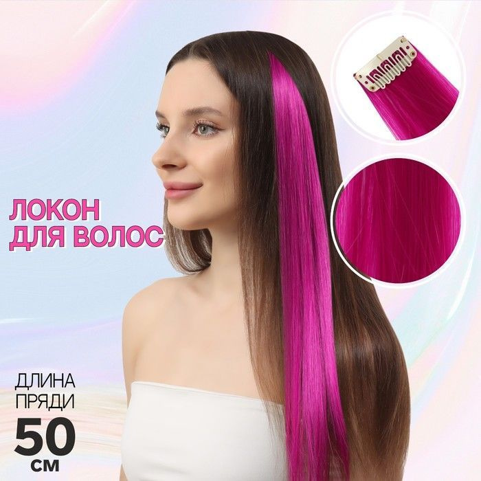 Прядь для волос на заколке, длина 50 см, цвет фиолетовый #1