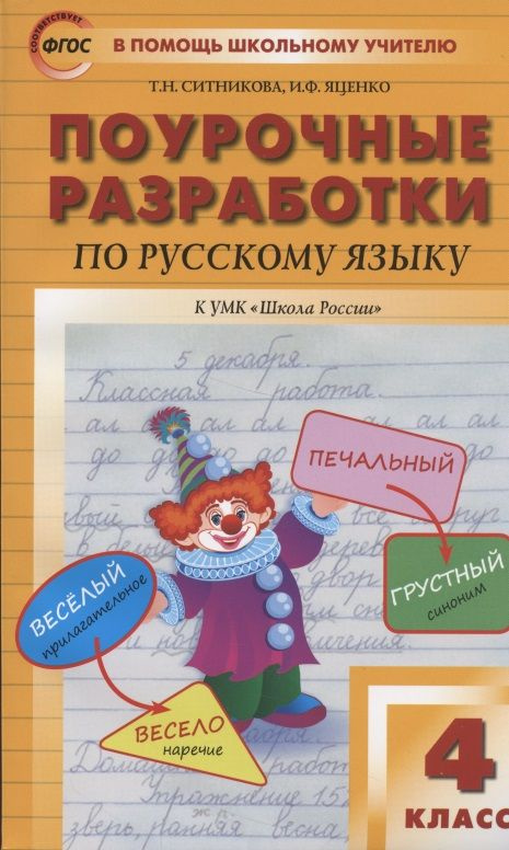 Поурочные разработки по русскому языку к УМК "Школа России". 4 класс | Ситникова Татьяна  #1