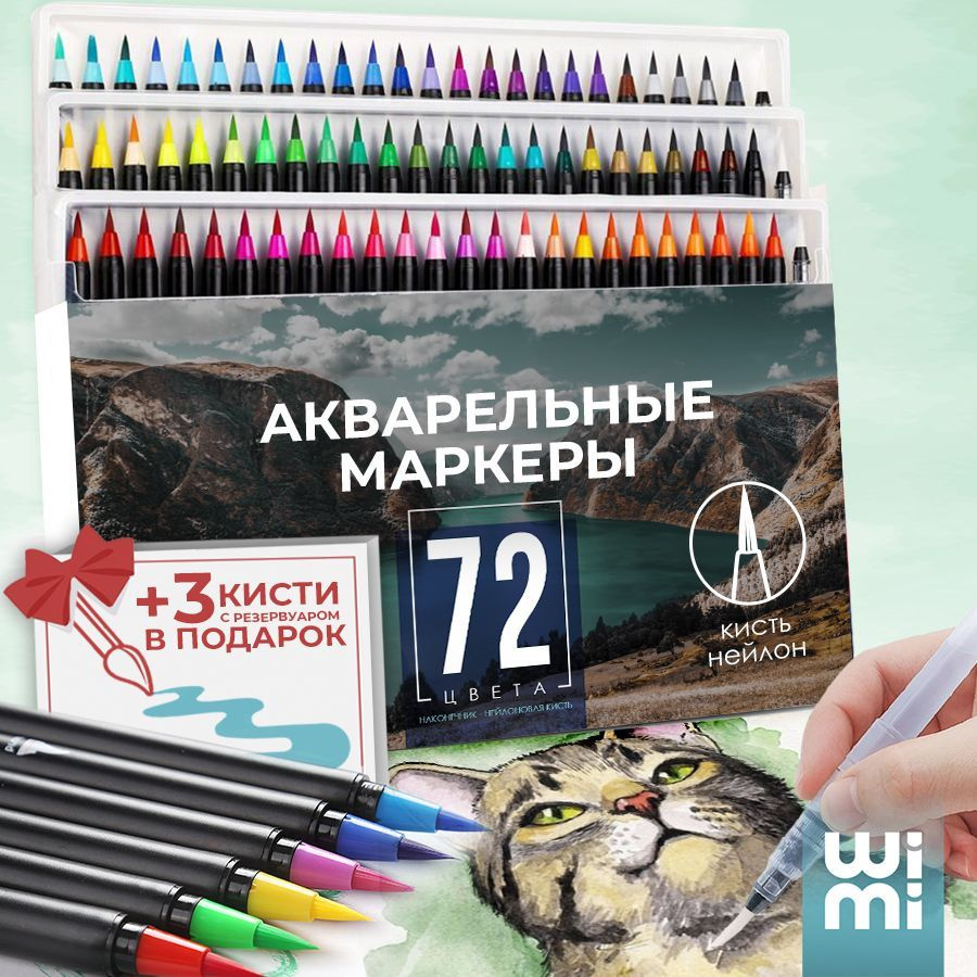 Акварельные маркеры для скетчинга WiMi, двусторонние смываемые ...