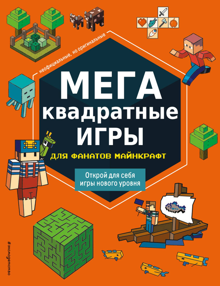 МЕГАквадратные игры для фанатов Майнкрафт #1