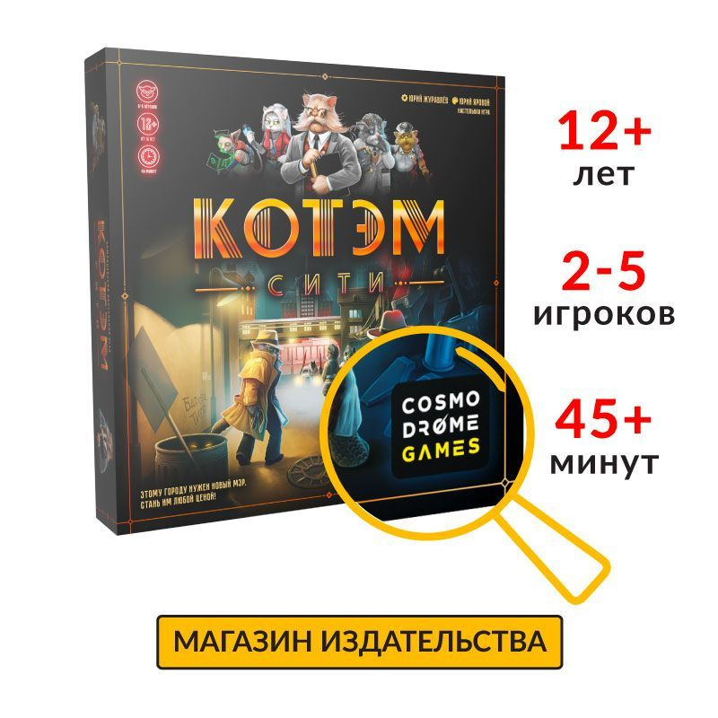 Настольная игра "Котэм Сити" для детей и взрослых #1