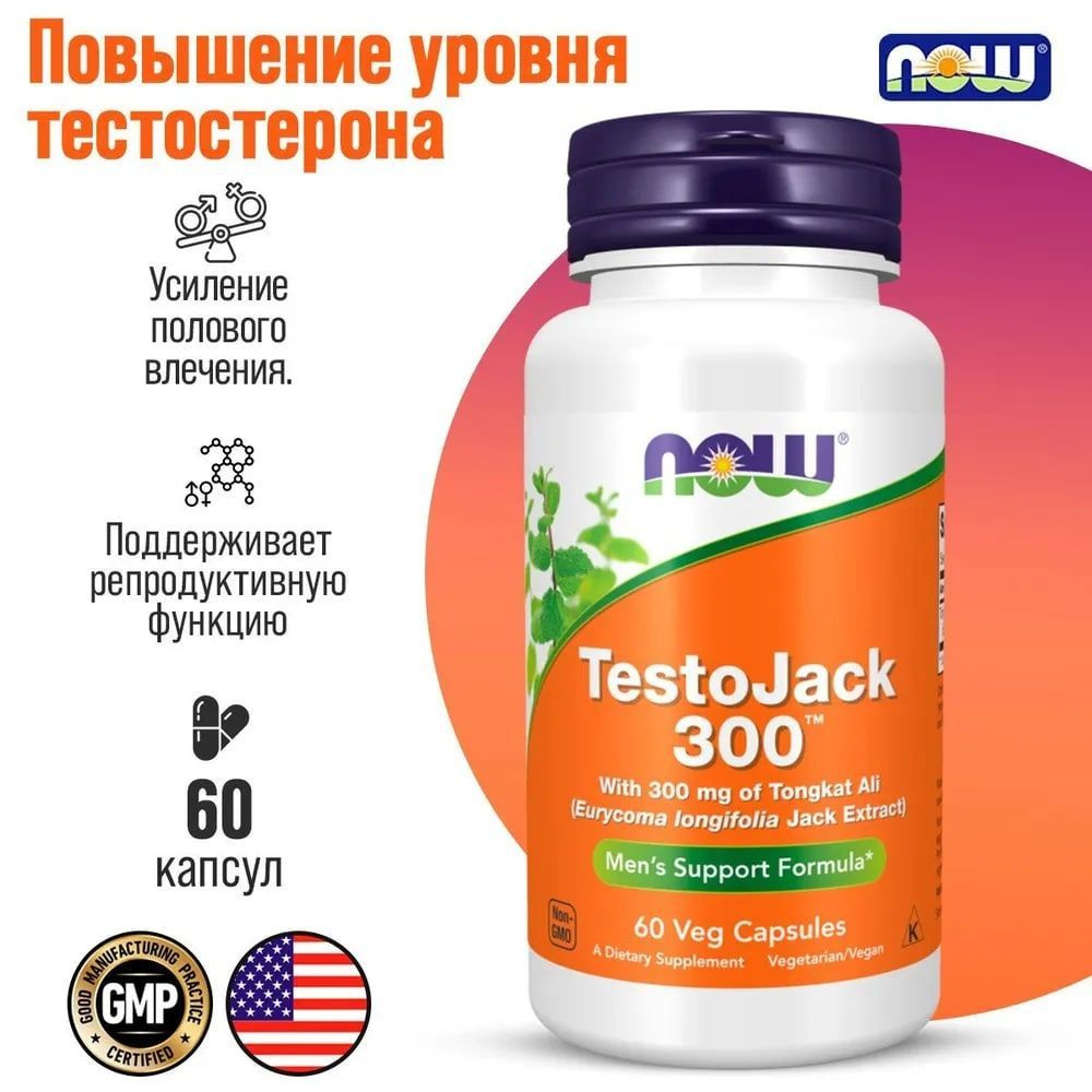 Бустер тестостерона ТестоДжек NOW TestoJack 300, 60 капсул - спортивное  питание для мужчин, повышение силы - купить с доставкой по выгодным ценам в  интернет-магазине OZON (1083170107)