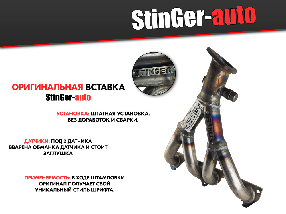 Выпускной коллектор паук 4-2-1 Stinger-auto (вставка замены катализатора) для автомобилей ВАЗ, LADA Приора, #1