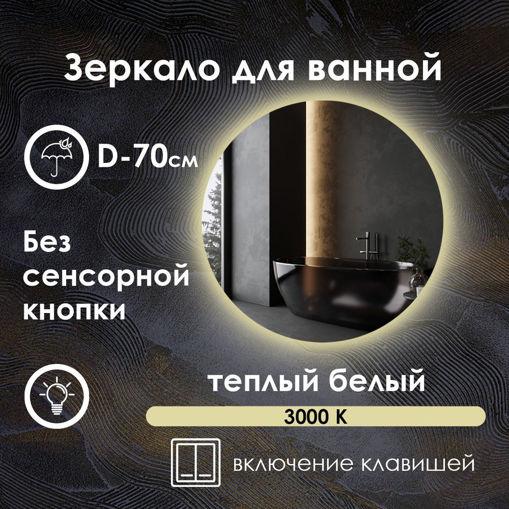 Maskota Зеркало для ванной "villanelle без сенсора с теплым светом 3000k и контурной подсветкой", 70 #1