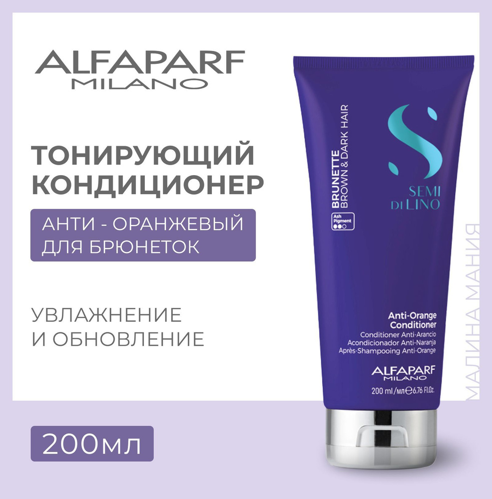 Alfaparf Milano Кондиционер анти-оранжевый Anti-Orange Conditioner, 200 мл #1