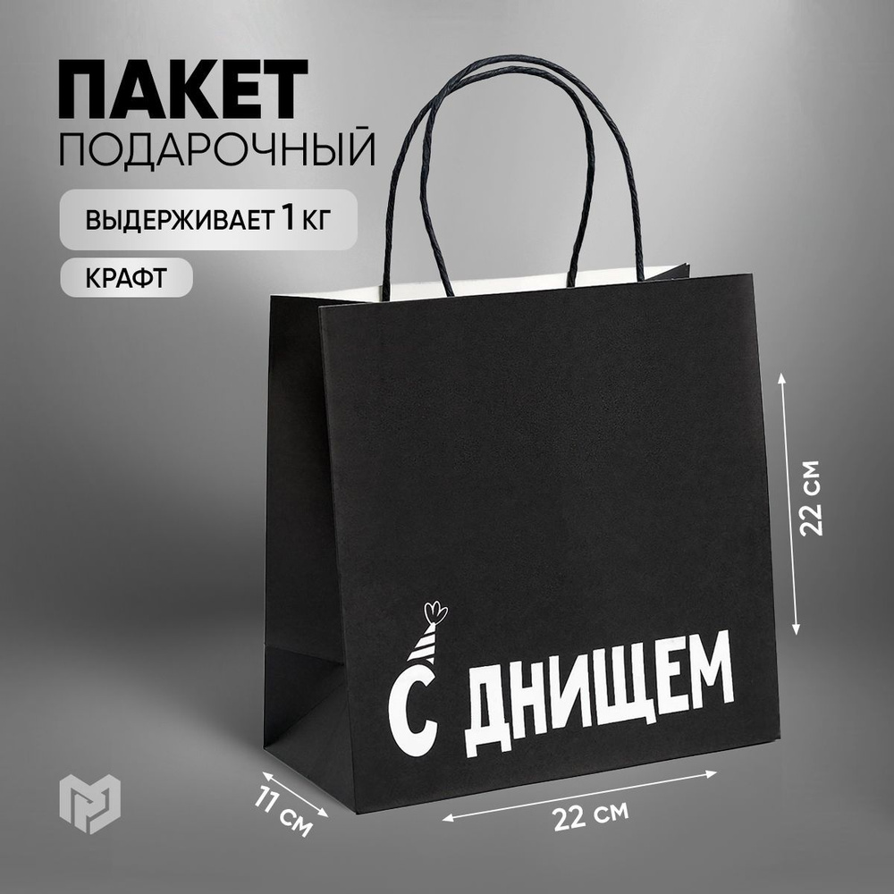 Дарите счастье Пакет подарочный 22 × 22 × 11 см см, 1 шт. #1