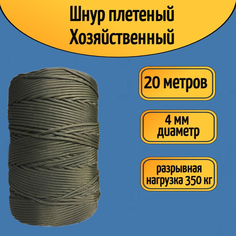 Narwhal Веревка 20, разрывная нагрузка: 350 кгс #1