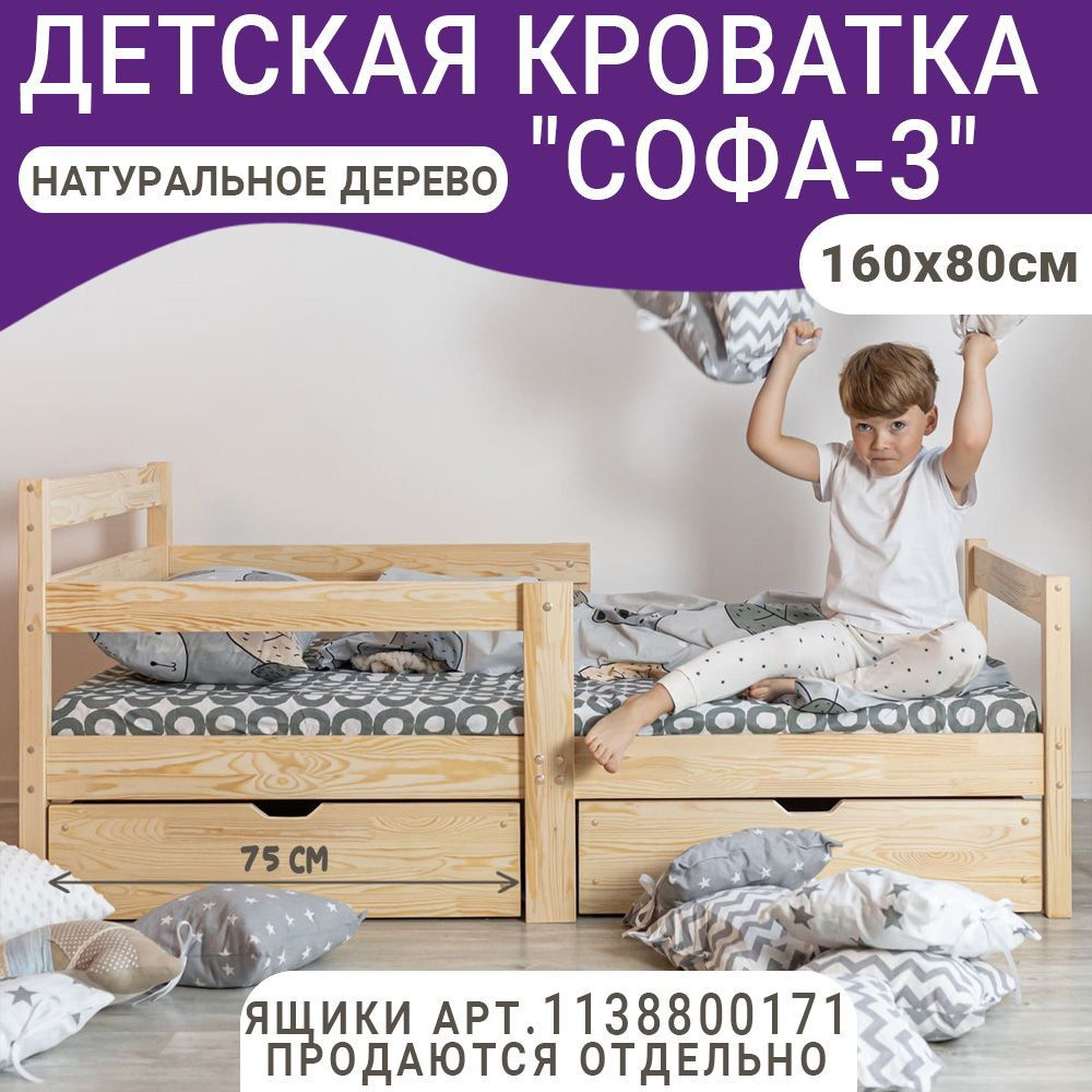 Детская кровать Софа-3, цвет натуральный, спальное место 160х80 см  #1