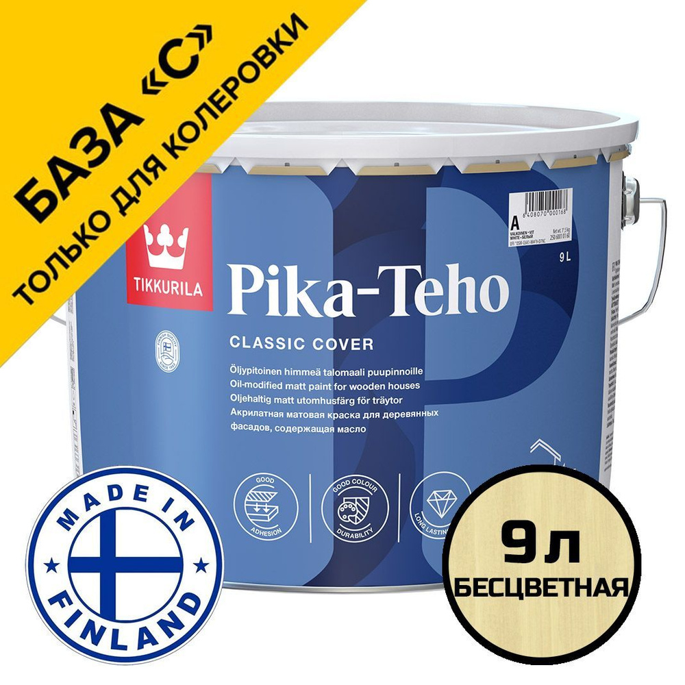 Краска Tikkurila Pika-Teho / Тиккурила Пика-Техо для деревянных фасадов 9 л, база С  #1