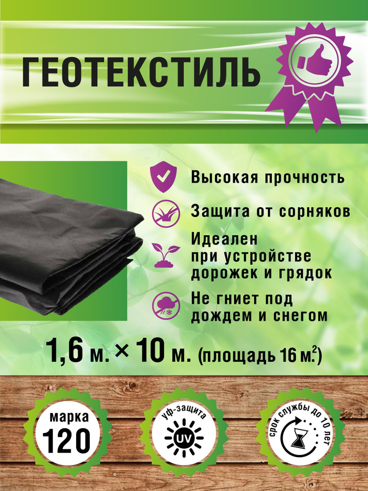 Мегапласт Укрывной материал, 1.6x10 м,  88 г-кв.м, 1 шт #1