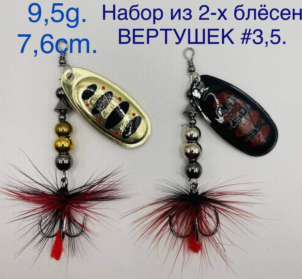 Блесна VKG PONTOON 21, блесна вертушка для # 3,5 (9,5g-7,6cm) #1