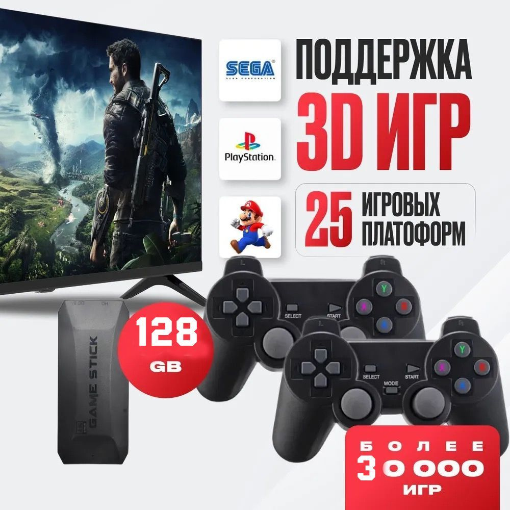 Новинка! Топовая приставка игровая консоль Game Stick M16 128 gb  ,портативная игровая приставка для телевизора - купить с доставкой по  выгодным ценам в интернет-магазине OZON (1139358780)