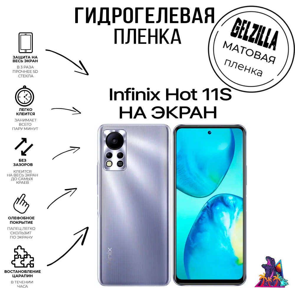 Защитная гидрогелевая матовая пленка - стекло на телефон - смартфон Infinix Hot 11S Инфиникс Хот 11С #1