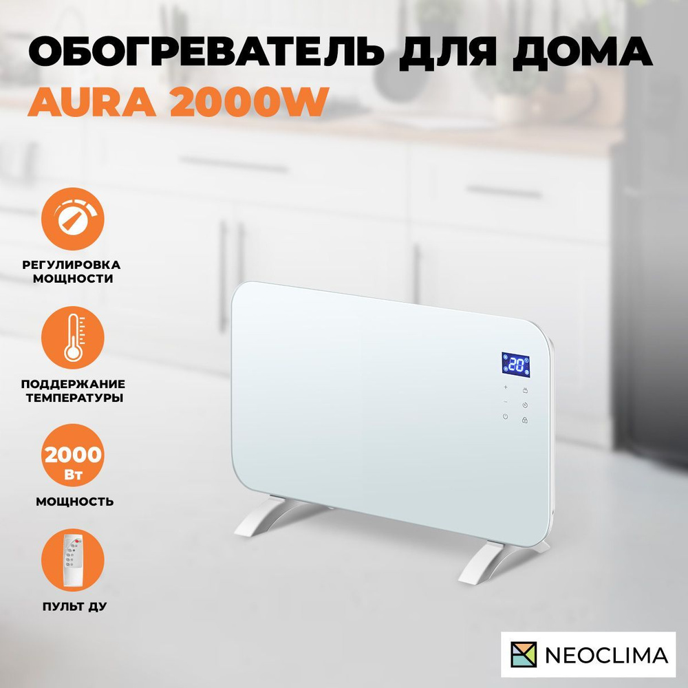 Обогреватель для дома конвекторный электрический Neoclima Aura 2000, белый, 2000 Вт  #1