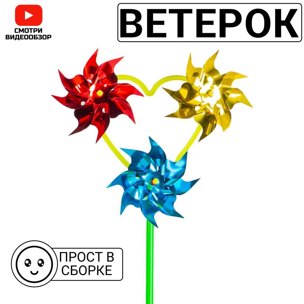 Вертушка, ветерок - игрушка, для ветра, 20*40 см #1