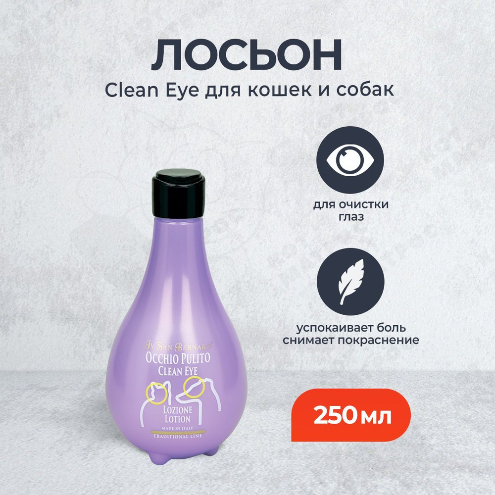 Лосьон для животных Iv San Bernard ISB Traditional Line Clean Eye, для очистки глаз, 250 мл  #1