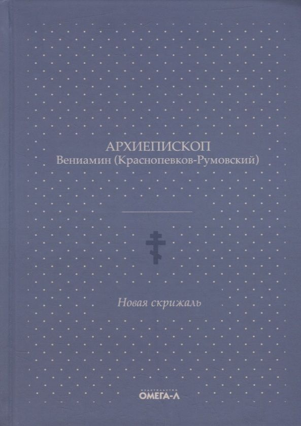 Новая скрижаль - купить с доставкой по выгодным ценам в интернет ...