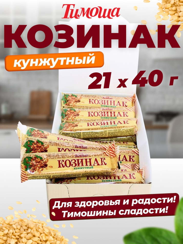 Козинак кунжутный,батончик 40г, 21 шт. #1