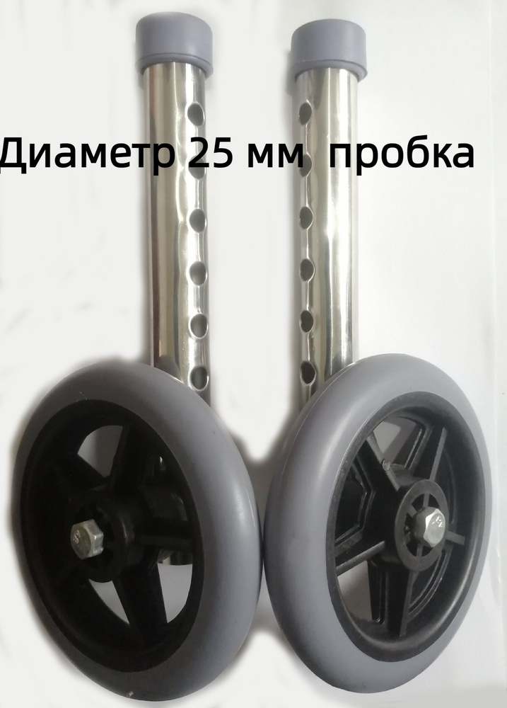 Аксессуары для ходунков Регулируемые по высоте колеса стойки/подставки ...