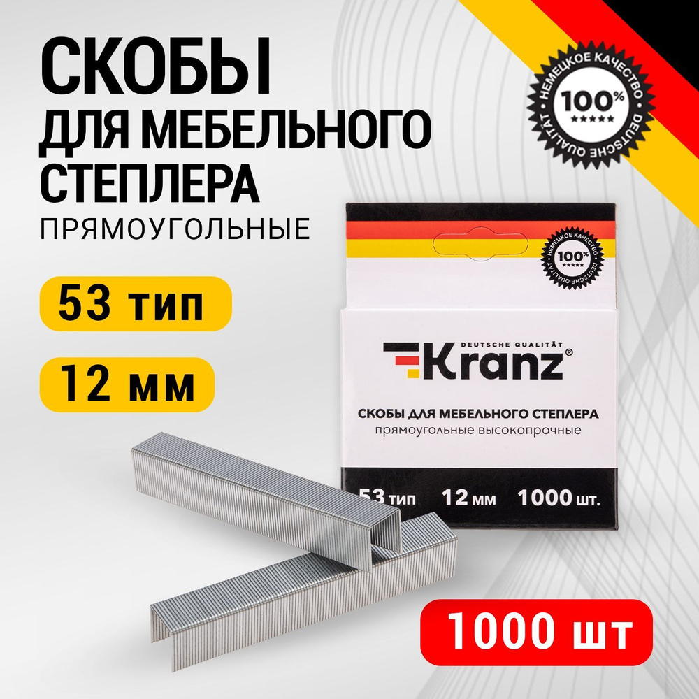 Скобы для мебельного степлера KRANZ 12 мм, тип 53, 1000 шт. #1